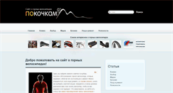 Desktop Screenshot of pokochkam.ru